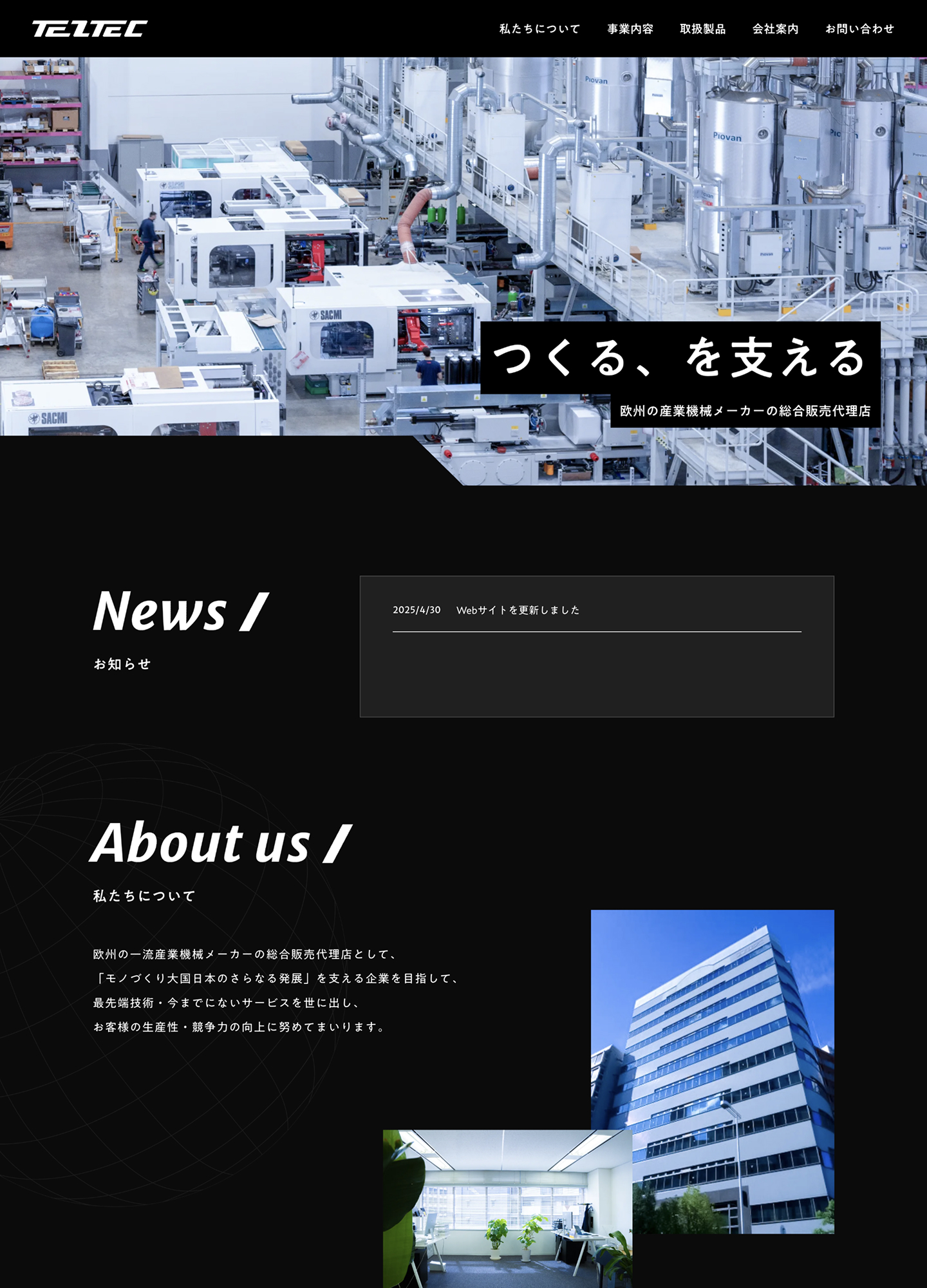 スクリーンショット:株式会社TEZTEC|欧州の産業機械メーカーの販売代理店