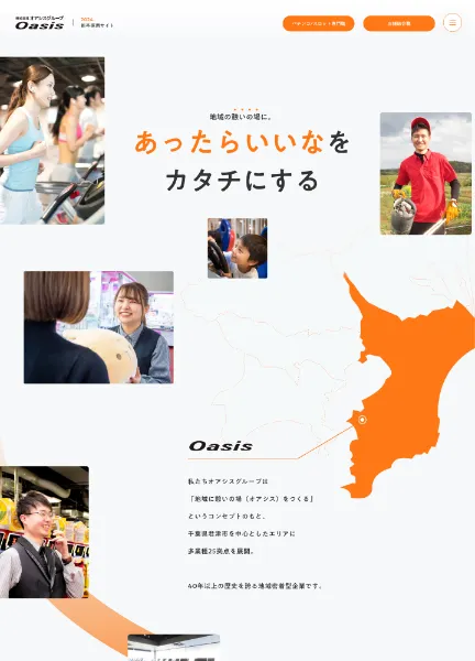 スクリーンショット:株式会社オアシスグループ 新卒採用サイト