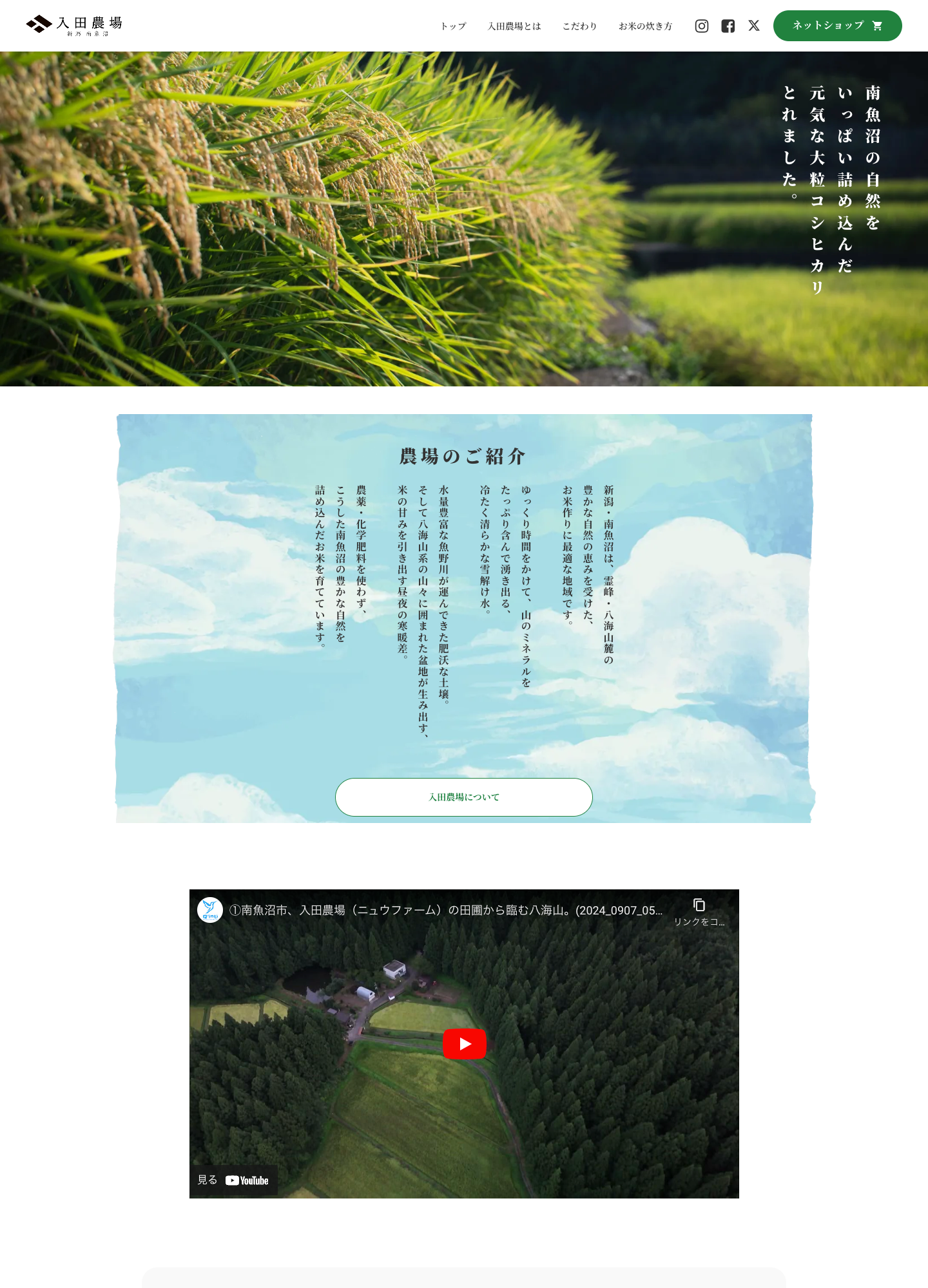 スクリーンショット:入田農場(ニュウファーム)