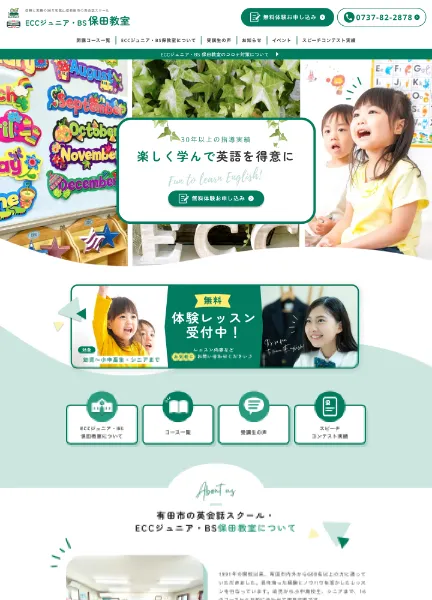 スクリーンショット：楽しく学んで英語を得意に｜ECCジュニア・BS 保田教室