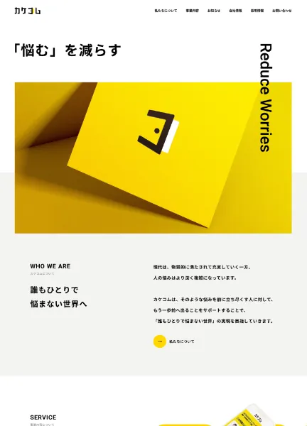 スクリーンショット:株式会社カケコム コーポレートサイト