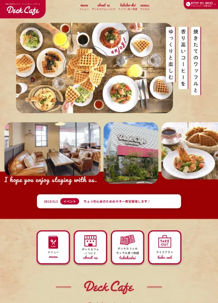 スクリーンショット：ワッフル食べ放題ならデッキカフェ・有田