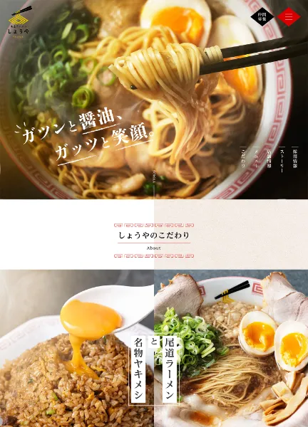 スクリーンショット：尾道ラーメン しょうや