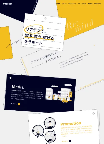 スクリーンショット:株式会社ロケット