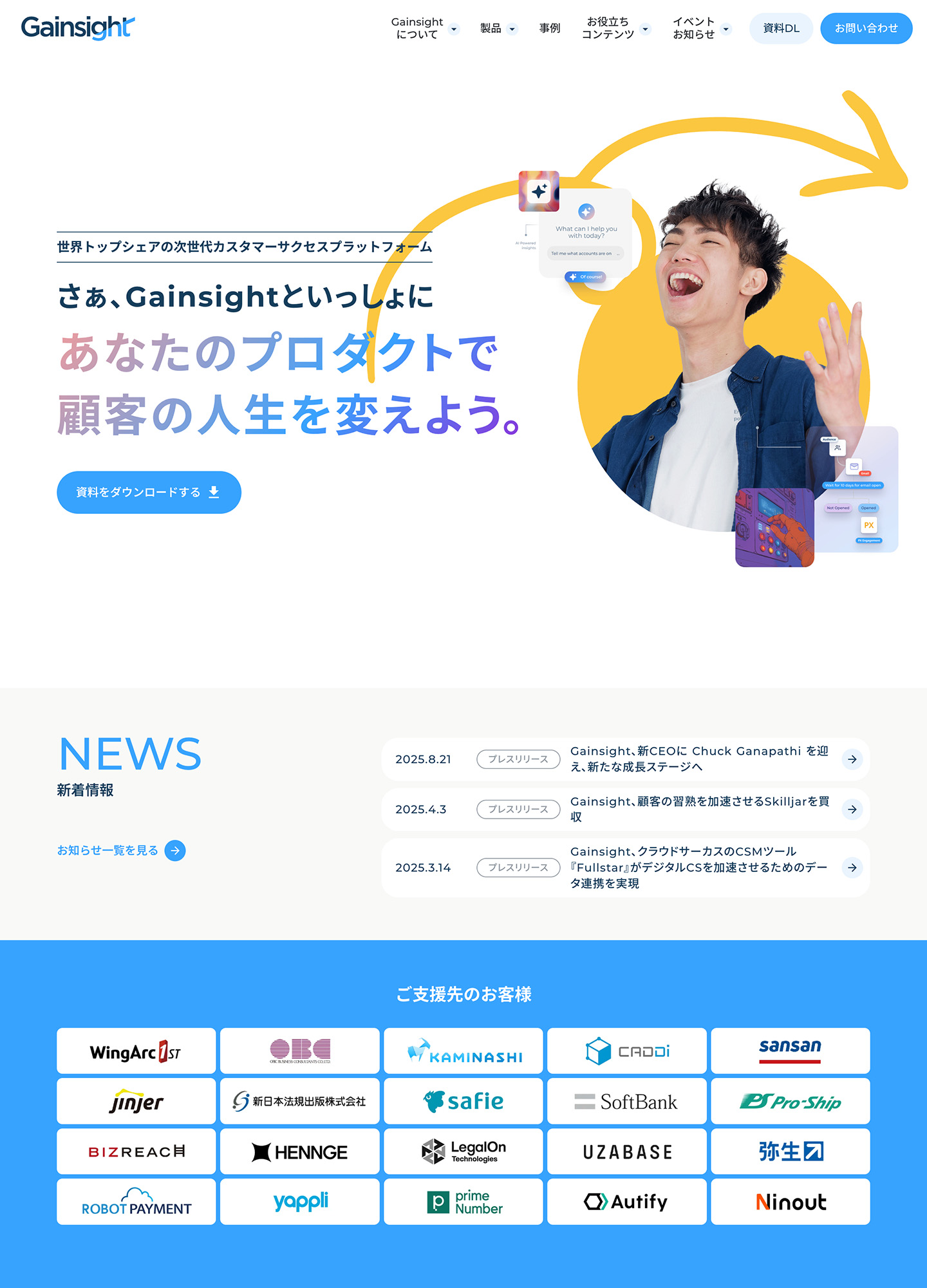 スクリーンショット:Gainsight