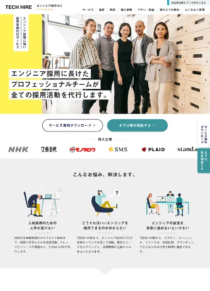 スクリーンショット:TECH HIRE|エンジニア採用代行