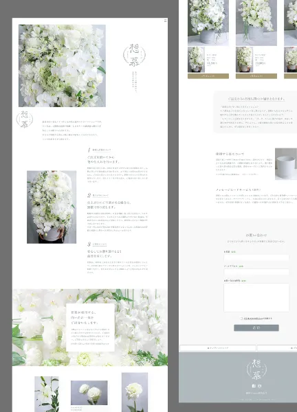 スクリーンショット:お供え花専門店 想慕 | ランディングページ