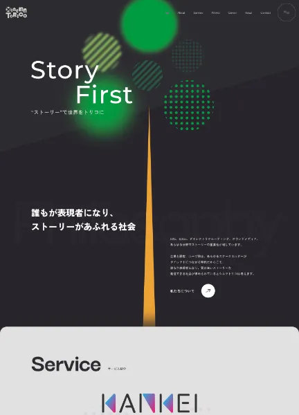 スクリーンショット:株式会社Cinematorico