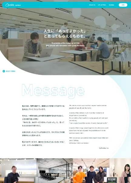 スクリーンショット:株式会社エウレカ|採用サイト