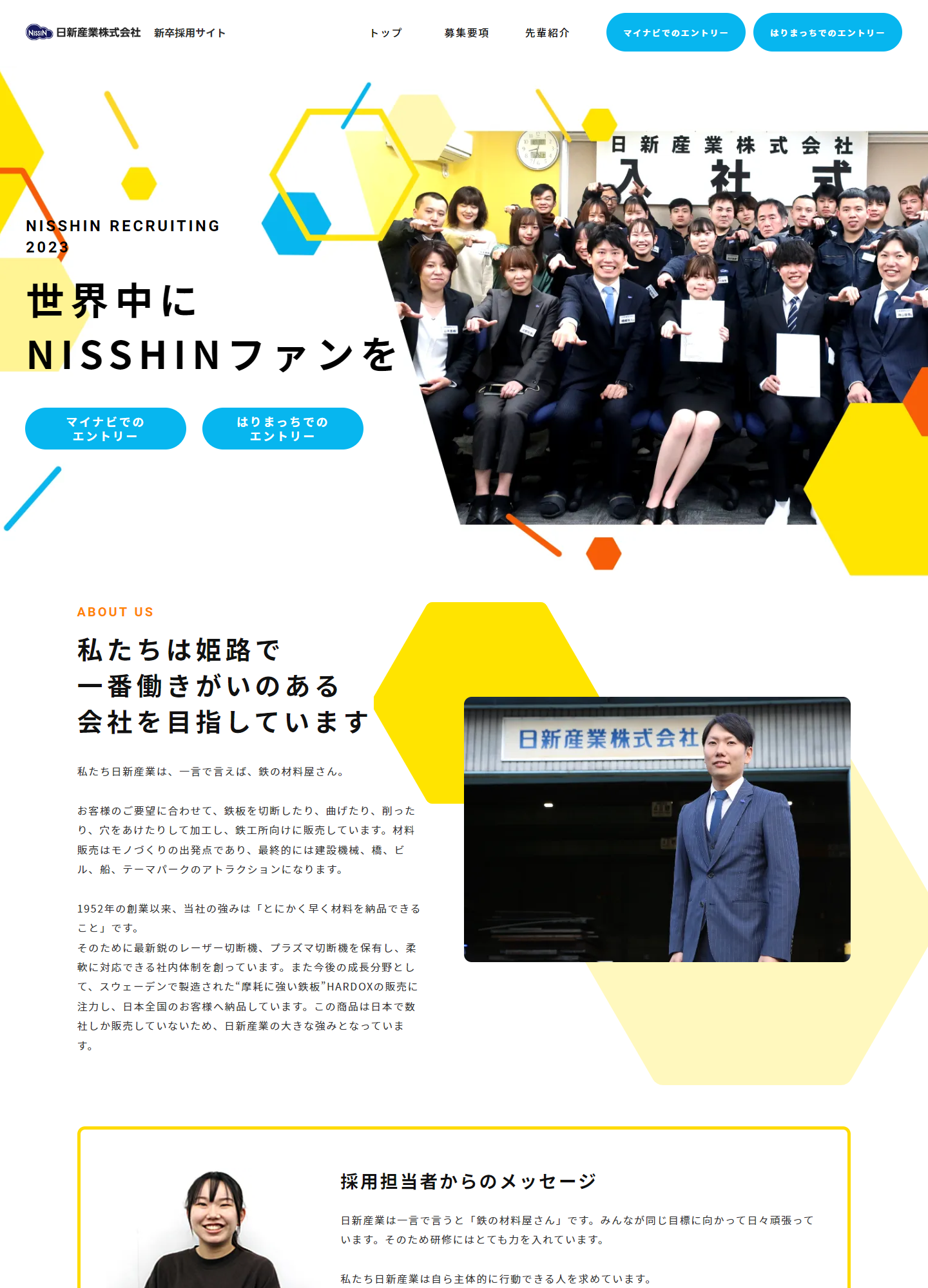 スクリーンショット:日新産業株式会社 新卒採用サイト