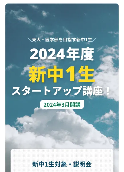 スクリーンショット：2024新中学生スタートアップ講座｜成増塾