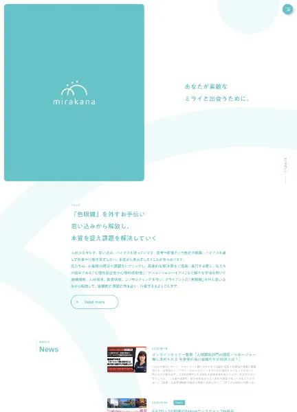 スクリーンショット：株式会社ミラカナ