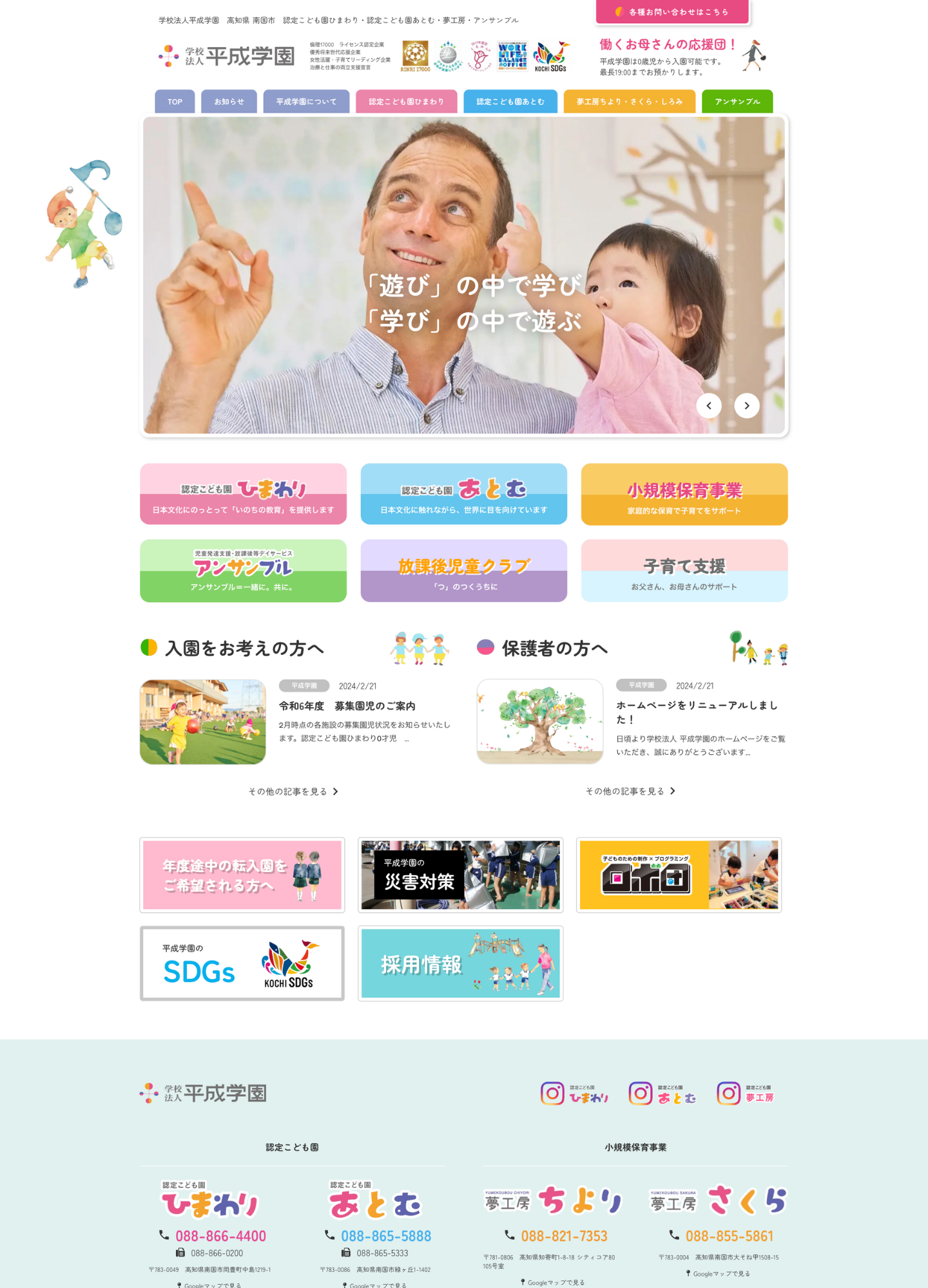 スクリーンショット:学校法人 平成学園コーポレートサイト