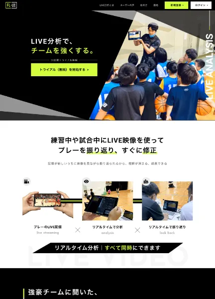 スクリーンショット：スポーツ映像分析アプリFL-UX（バスケットボールチーム向け）｜RUN.EDGE株式会社