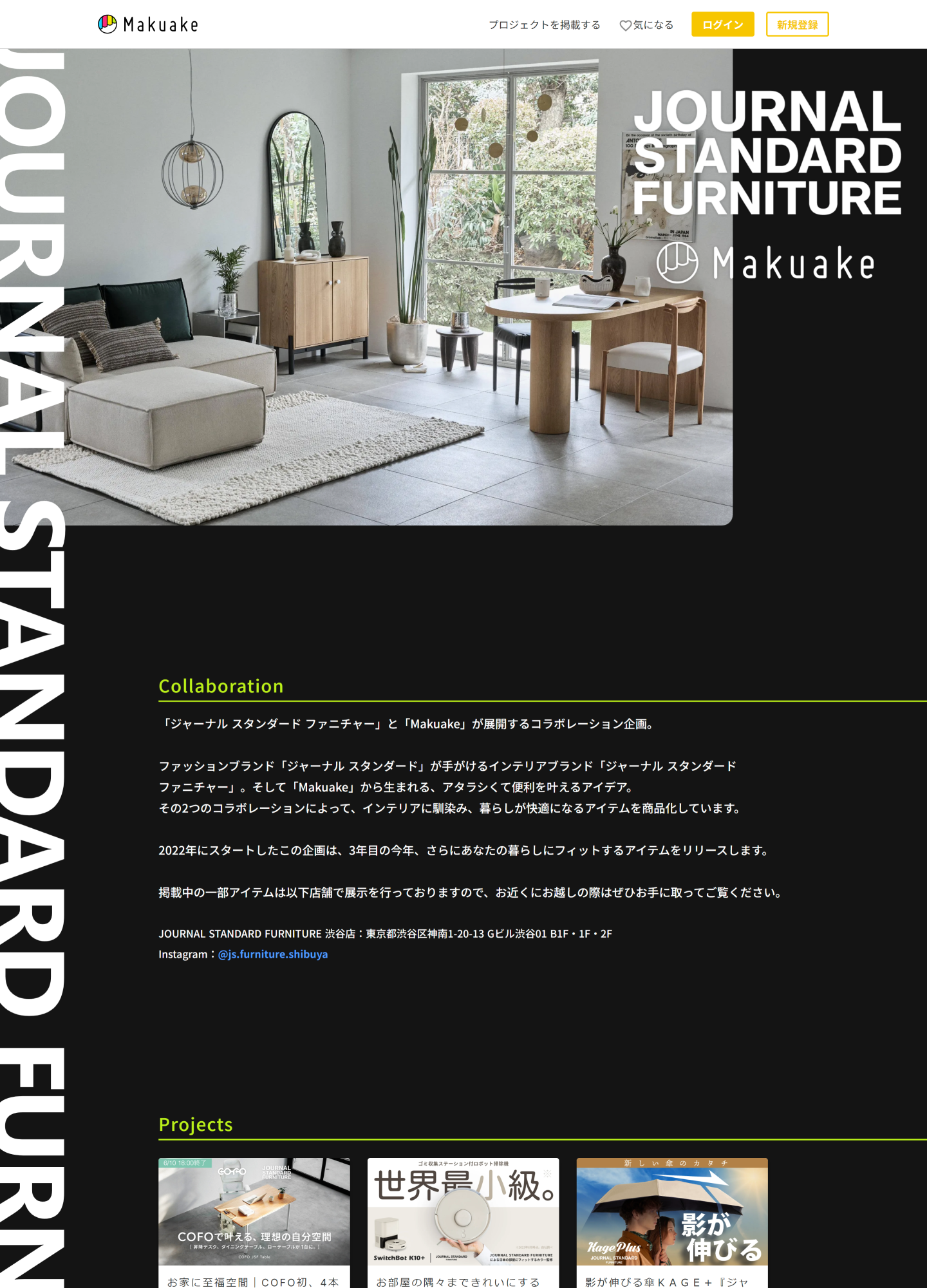 スクリーンショット:JOURNAL STANDARD × Makuake コラボレーション企画