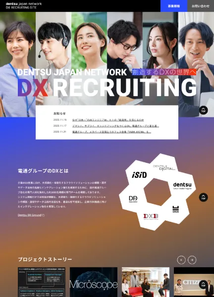 スクリーンショット:電通ジャパンネットワーク