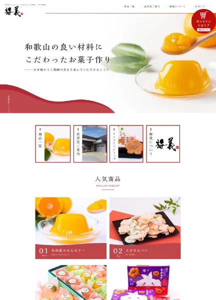 スクリーンショット：えびせん・ゼリー・おまんじゅうを製造・販売｜梅義