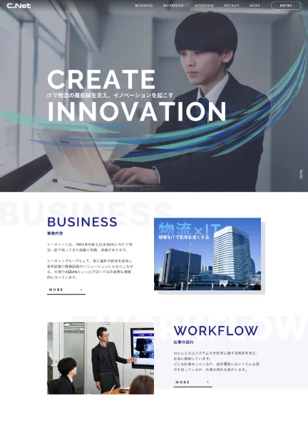 スクリーンショット:株式会社シーネット 採用サイト