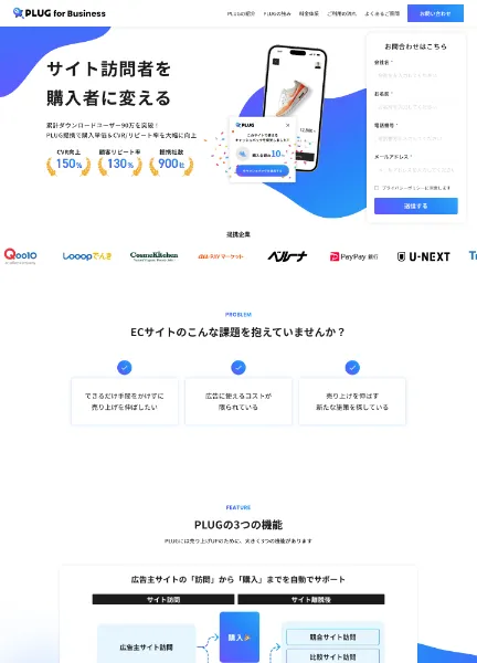 スクリーンショット：PLUG for Business