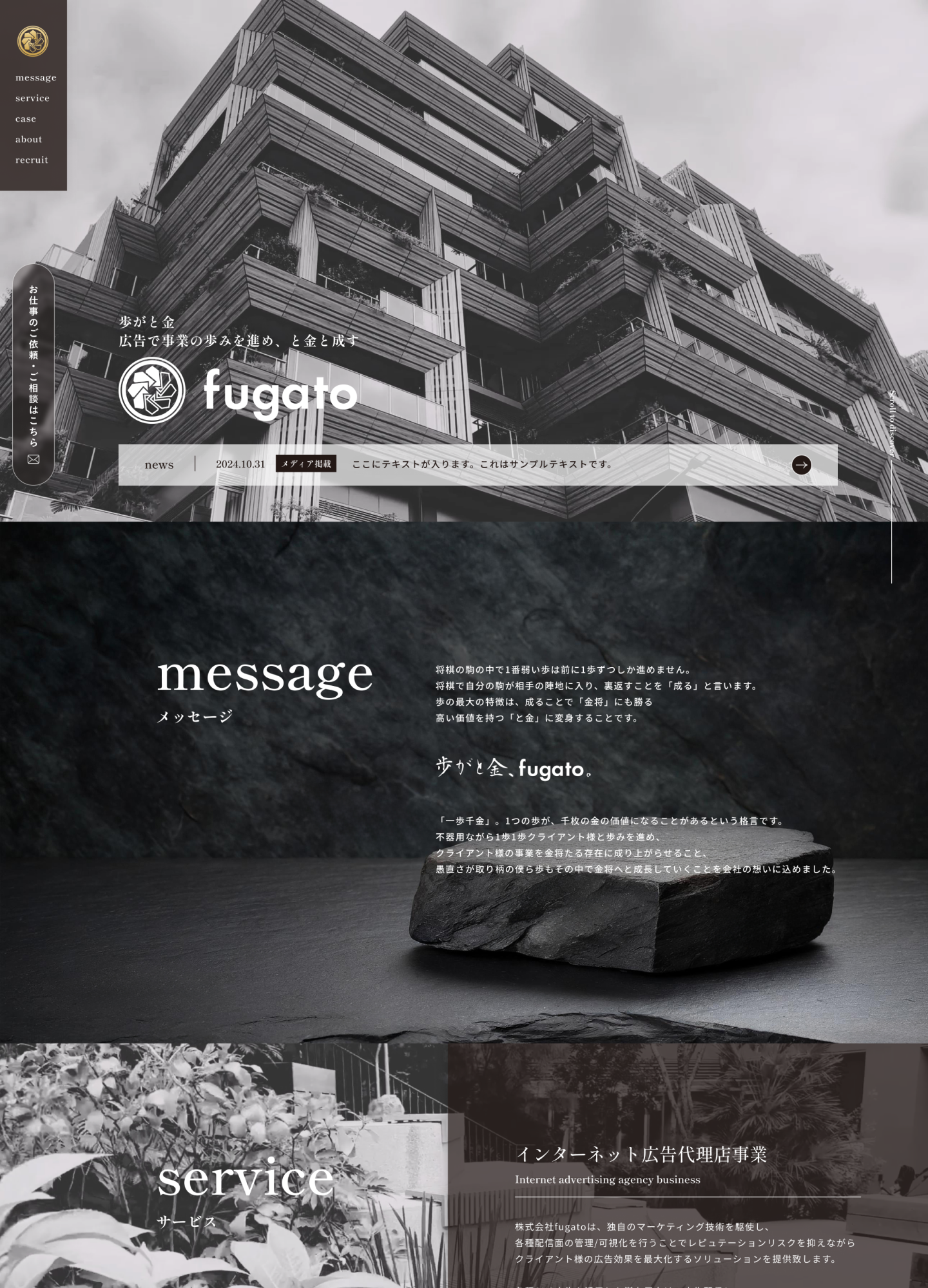 スクリーンショット:株式会社fugato|コーポレートサイト