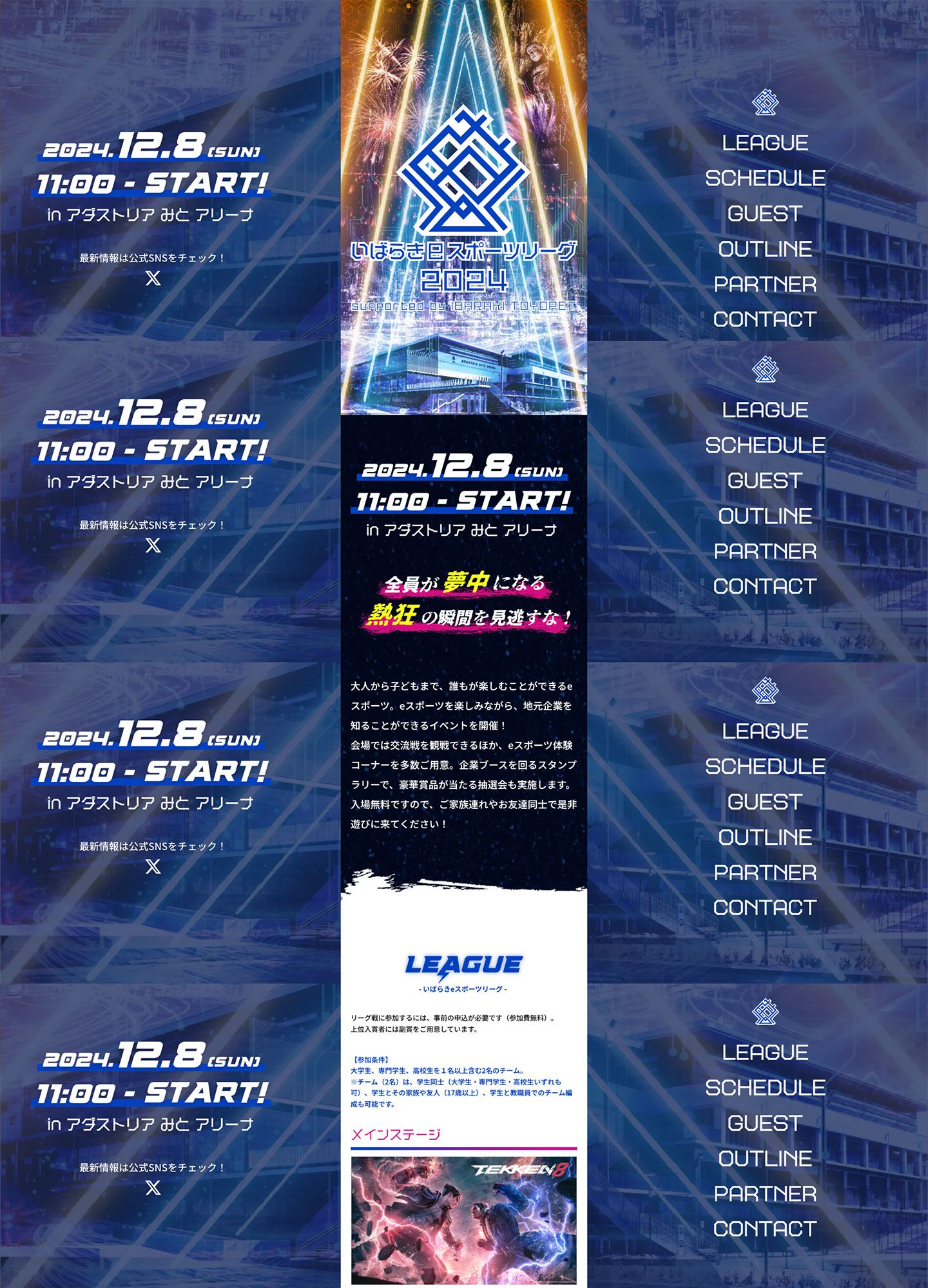 スクリーンショット:いばらきeスポーツリーグ