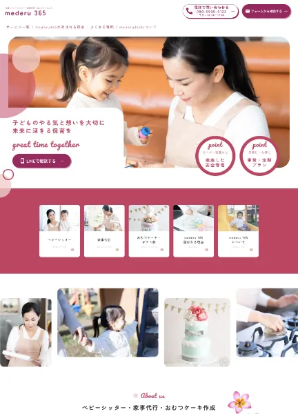スクリーンショット：沖縄でベビーシッター・家事代行・おむつケーキならmederu365