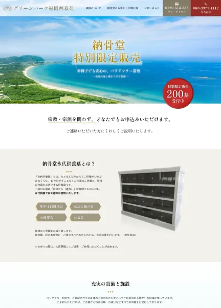 スクリーンショット:グリーンパーク福岡西墓苑