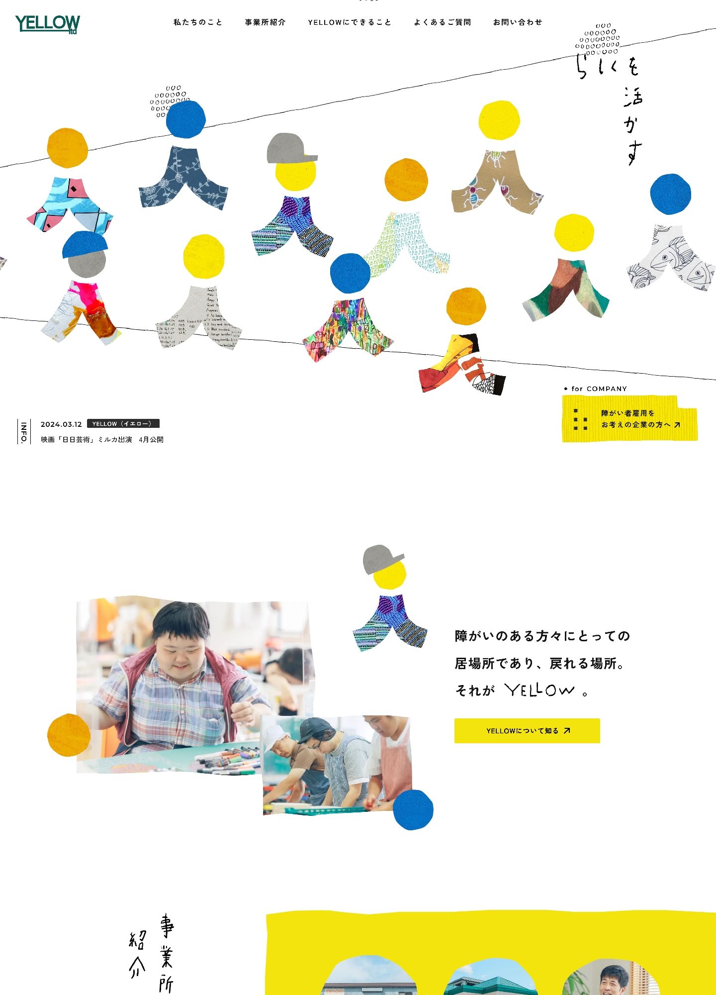 スクリーンショット:YELLOW公式サイト