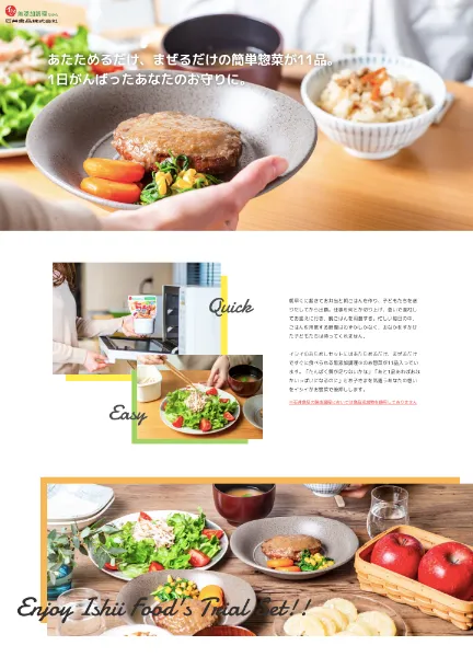 スクリーンショット:石井食品株式会社 | イシイのお試しセット