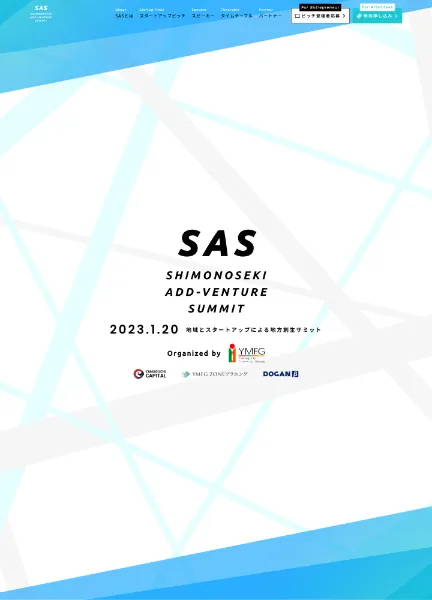 スクリーンショット:SAS SHIMONOSEKI ADD-VENTURE SUMMIT | 地域とスタートアップによる地方創生サミット