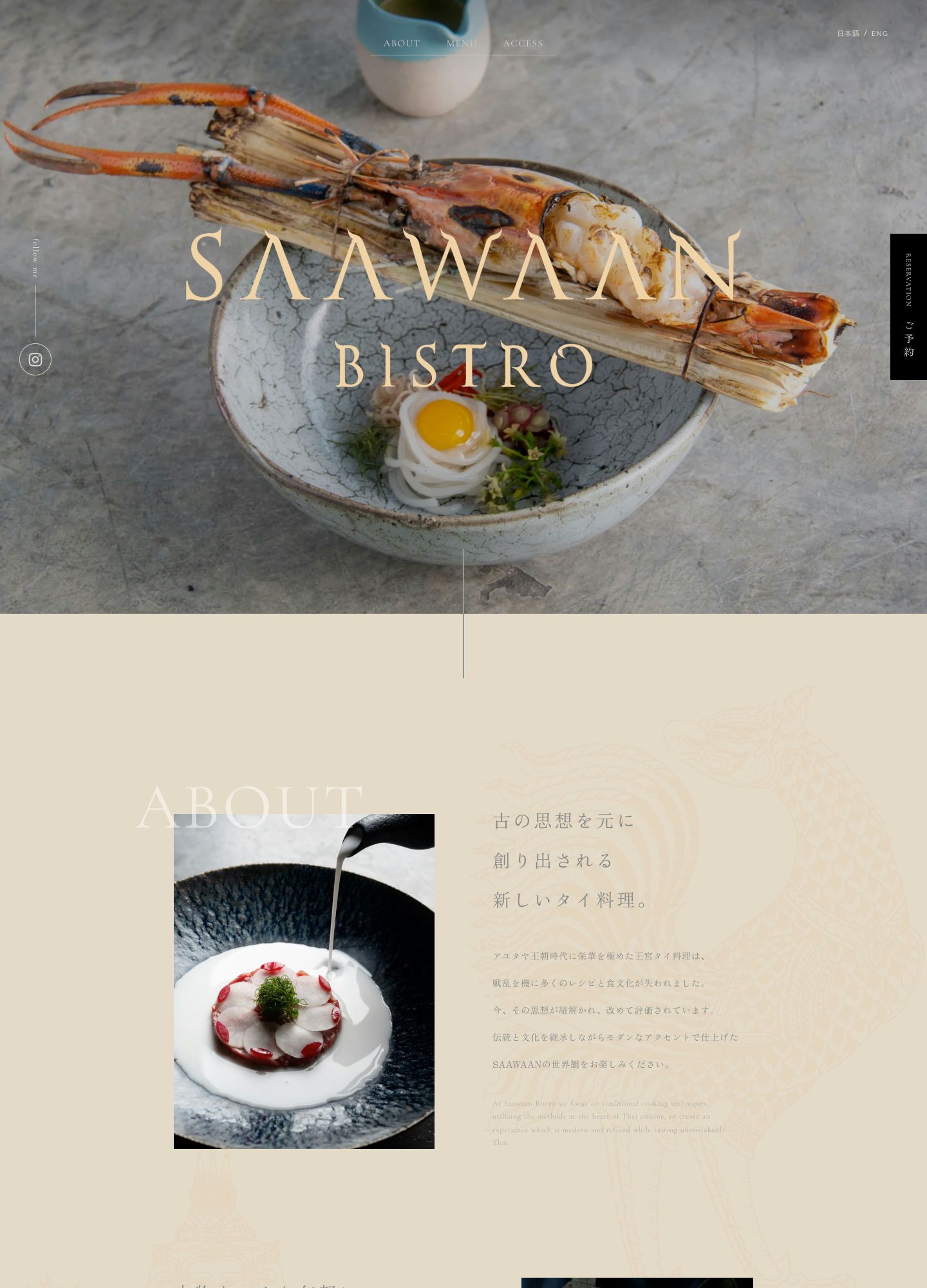 スクリーンショット:Saawaan Bistro