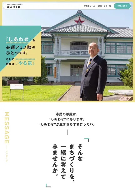 スクリーンショット：渡辺きくお