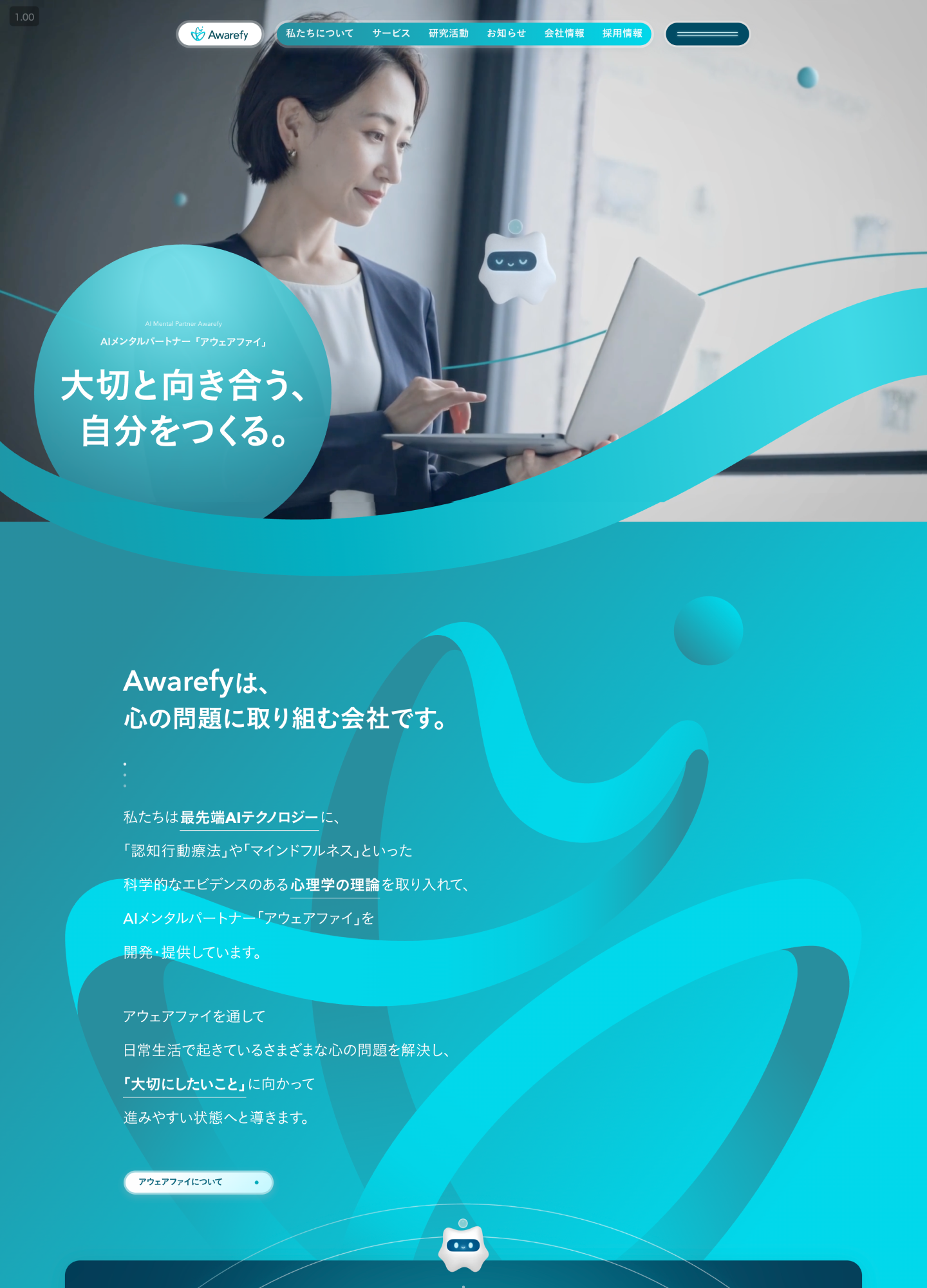 株式会社Awarefy(アウェアファイ)
