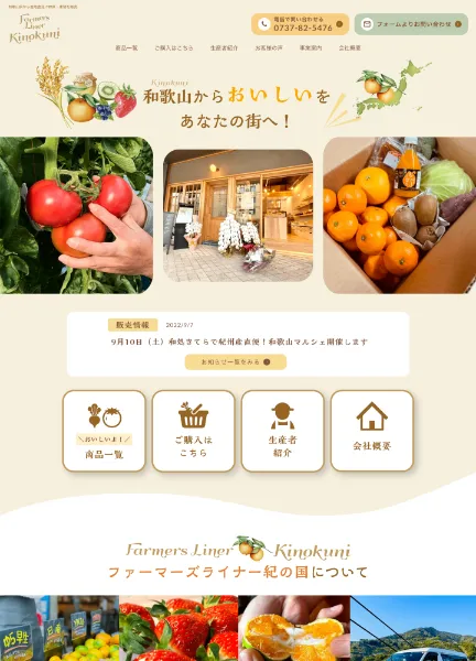 スクリーンショット:和歌山から産地直送で果物・野菜をお届け|株式会社Famers Liner Kinokuni