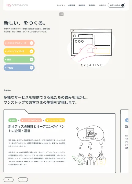 スクリーンショット:NSコーポレーション