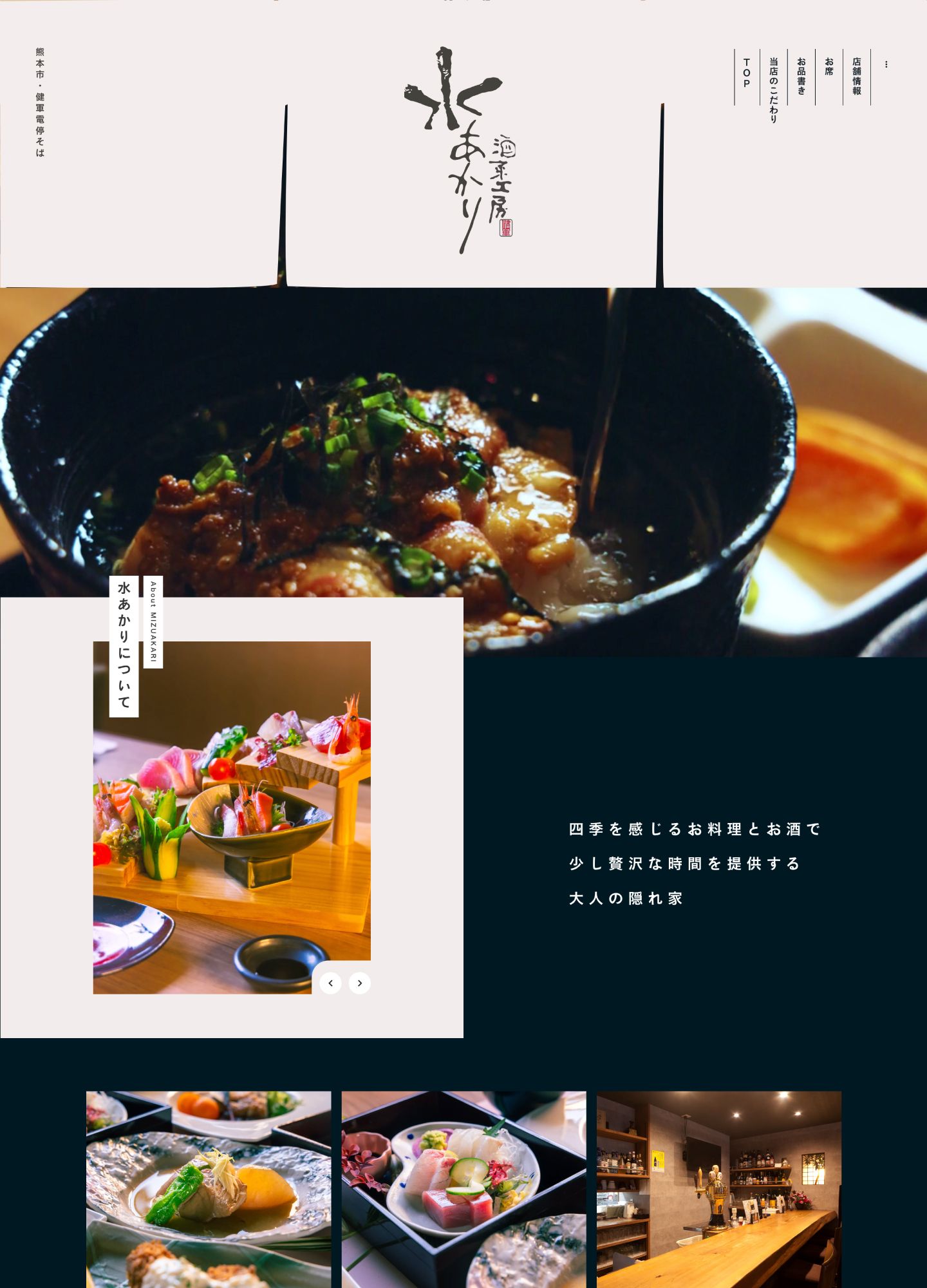 スクリーンショット:酒菜工房 水あかり