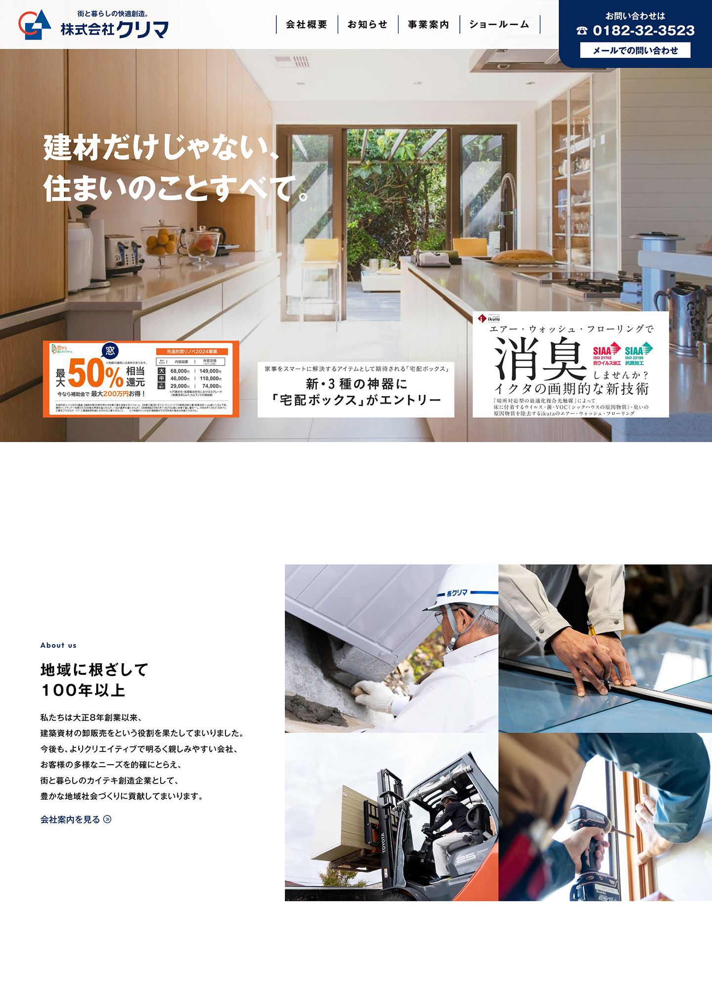 スクリーンショット:株式会社クリマ