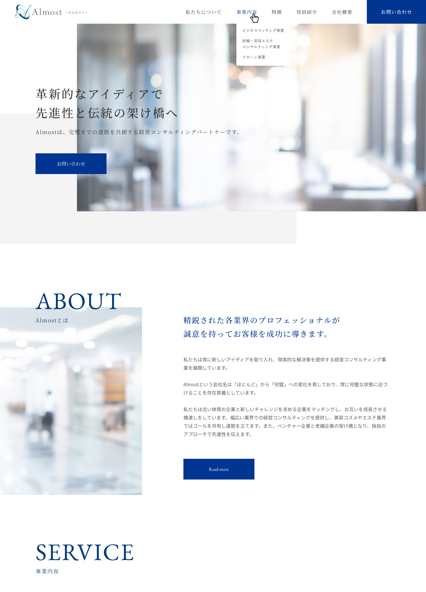 スクリーンショット:株式会社Almost