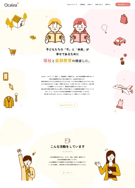 スクリーンショット：Ocalea+