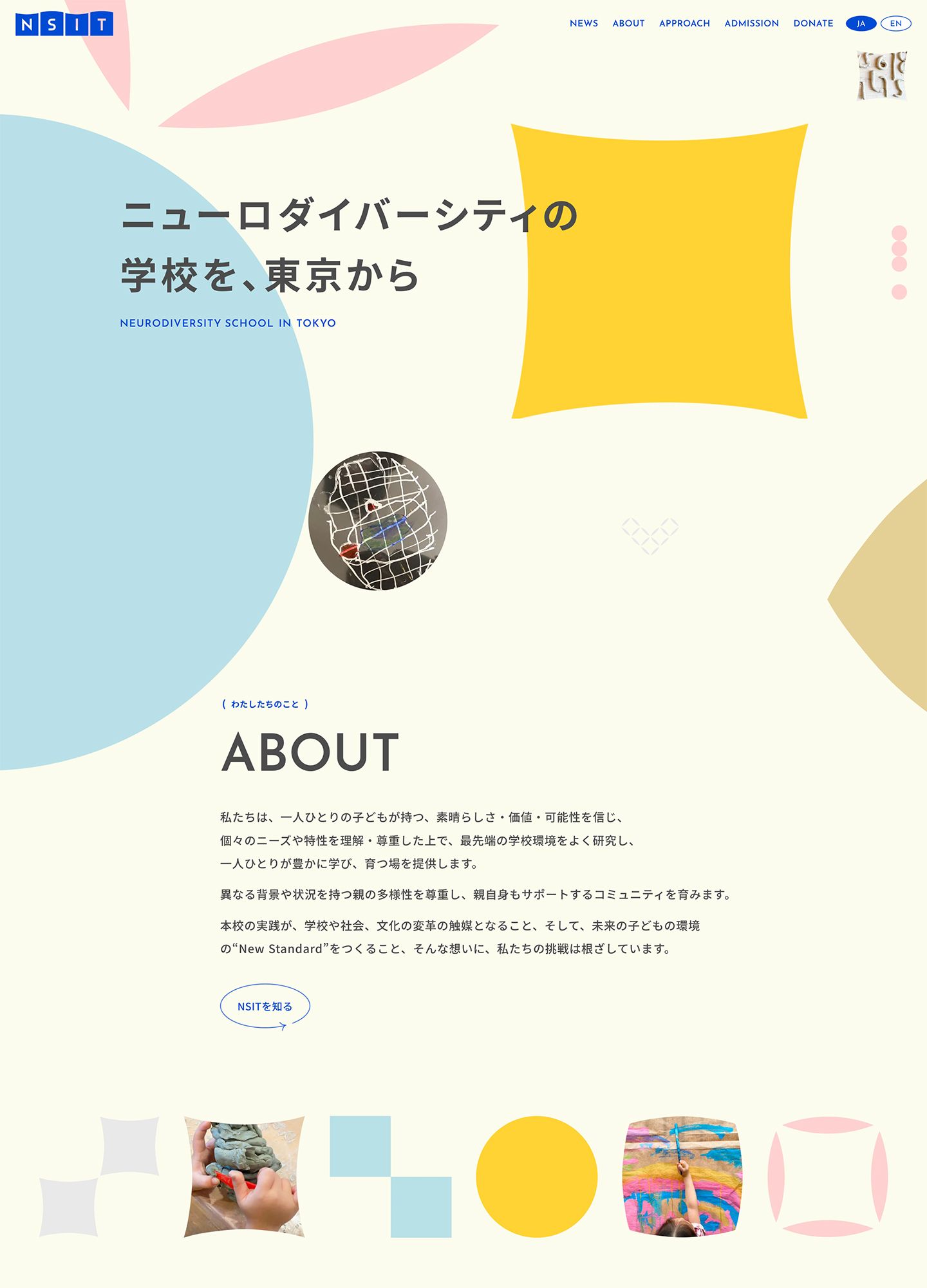 スクリーンショット:Neurodiversity School in Tokyo (NSIT)