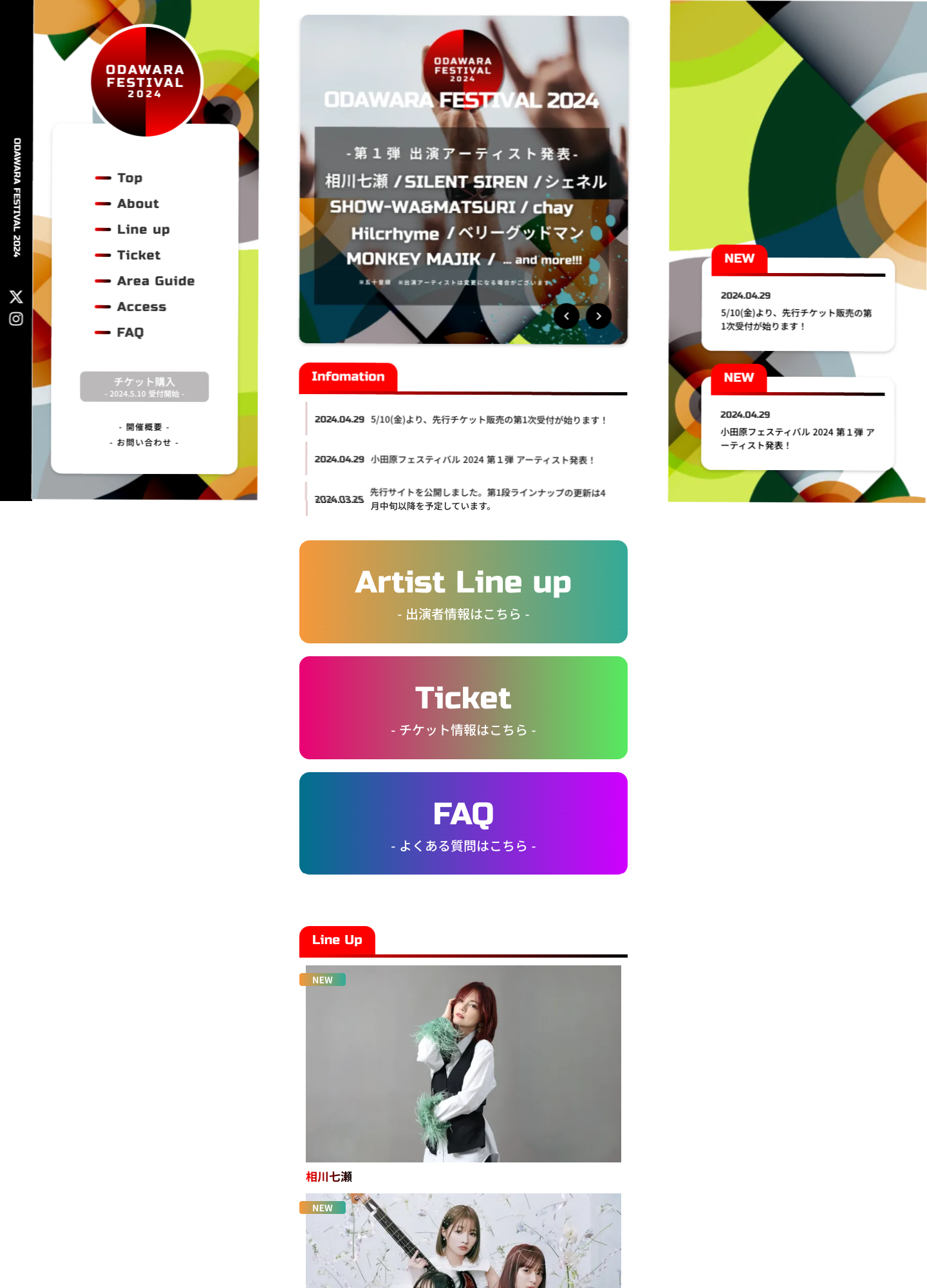 スクリーンショット:ODAWARA FESTIVAL 2024(小田原フェスティバル)公式サイト
