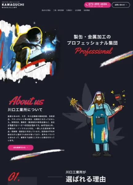 スクリーンショット：製缶・金属加工のプロフェッショナル集団｜株式会社川口工業所