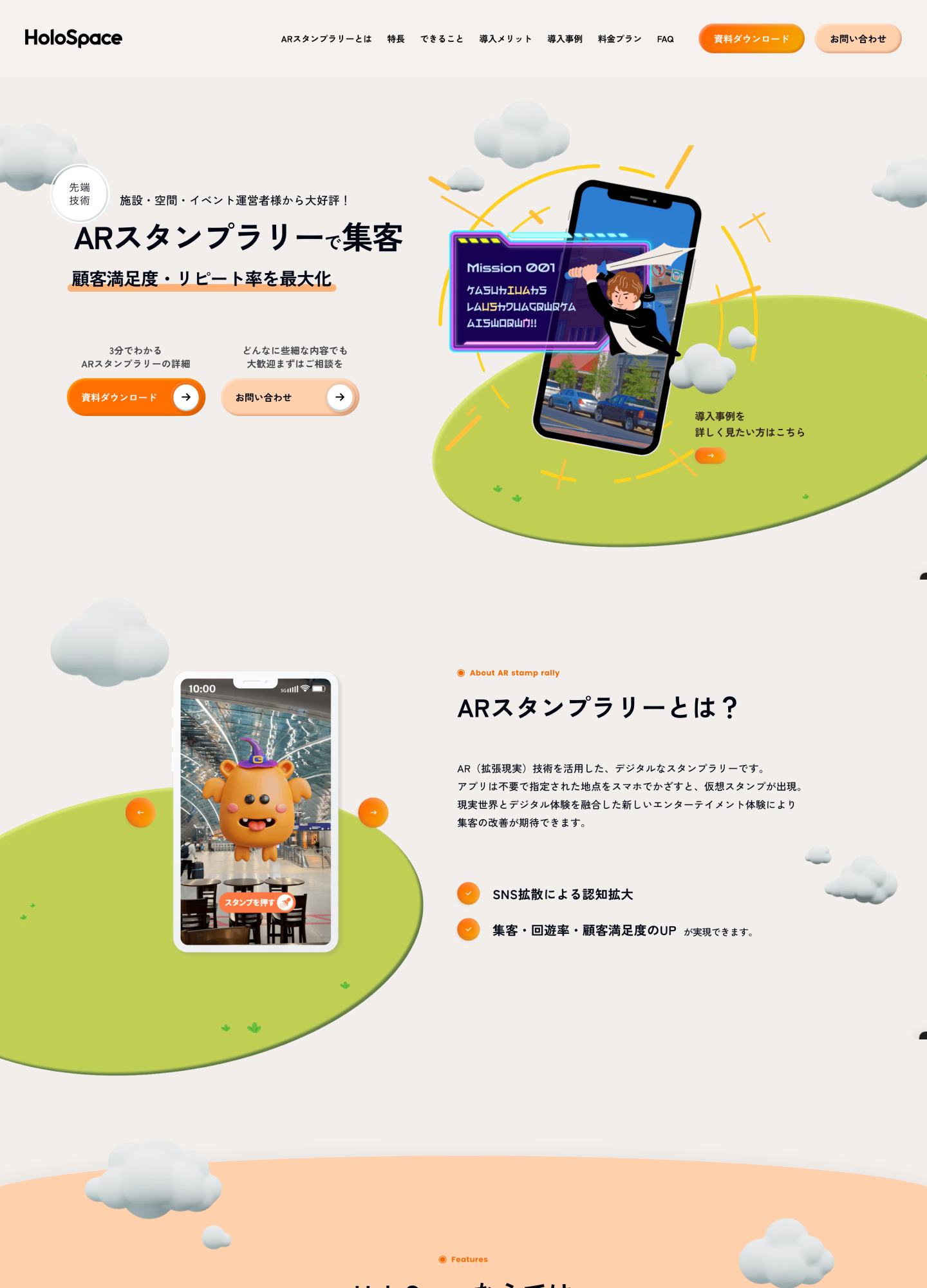スクリーンショット:集客や満足度向上に!ARデジタルスタンプラリー|HoloSpace