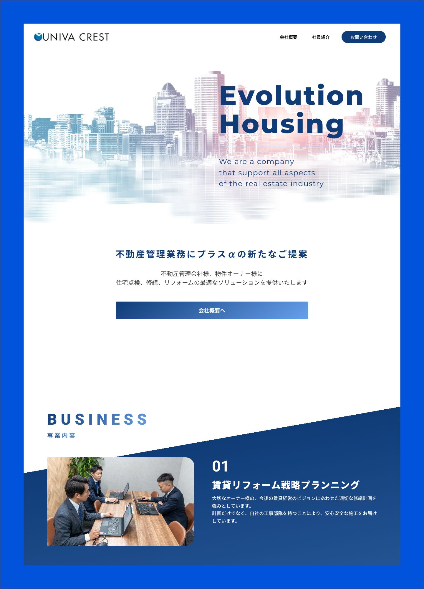 スクリーンショット:UNIVACRESTコーポレートサイト