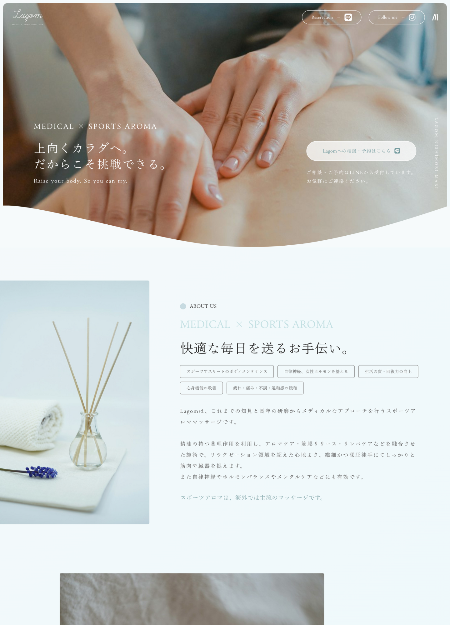 スクリーンショット:MEDICAL × SPORTS AROMA Lagom