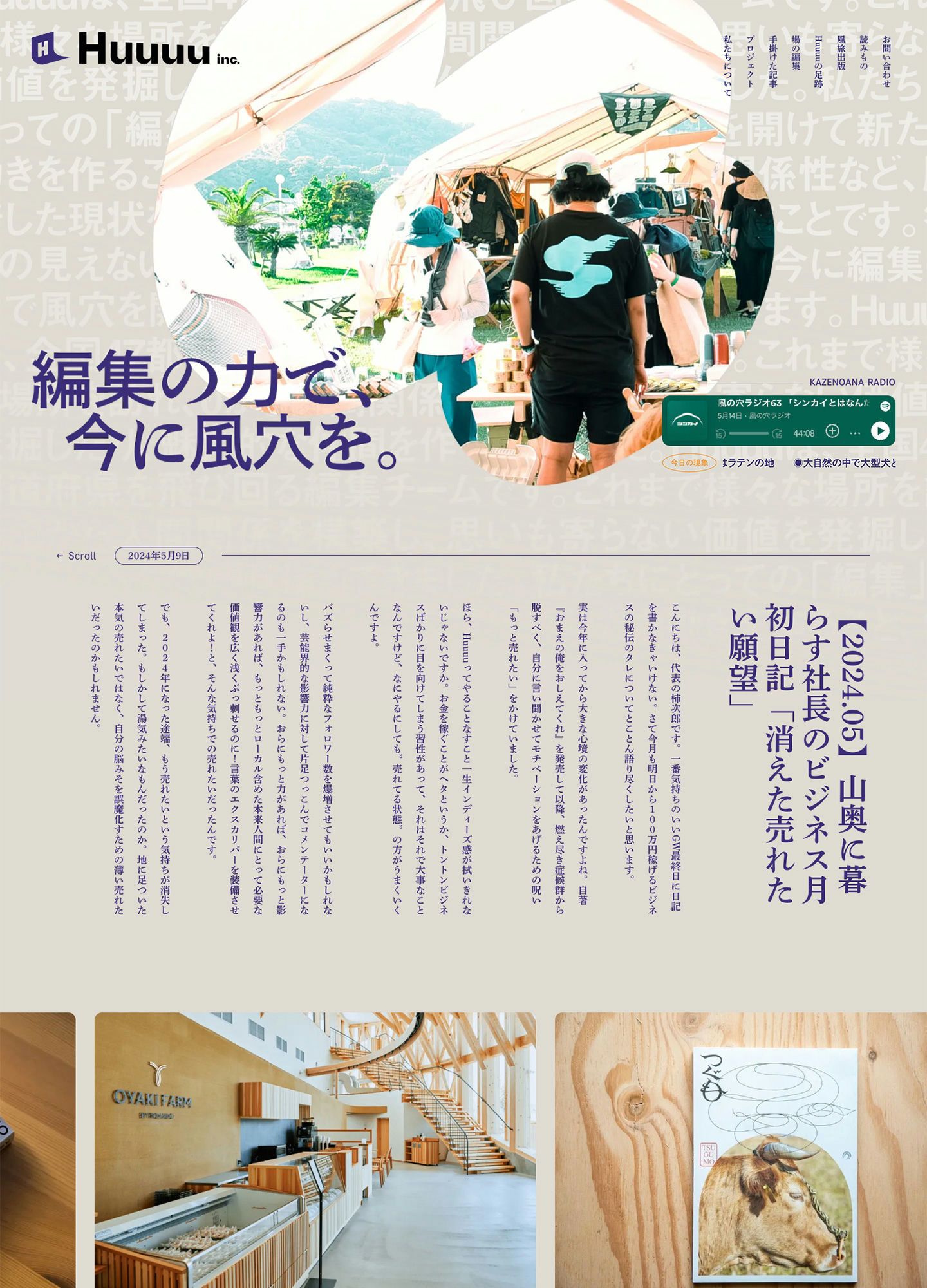 スクリーンショット:株式会社Huuuu コーポレートサイト