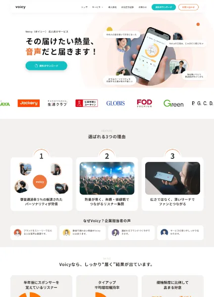 スクリーンショット：音声プラットフォーム「Voicy」法人向けサービス