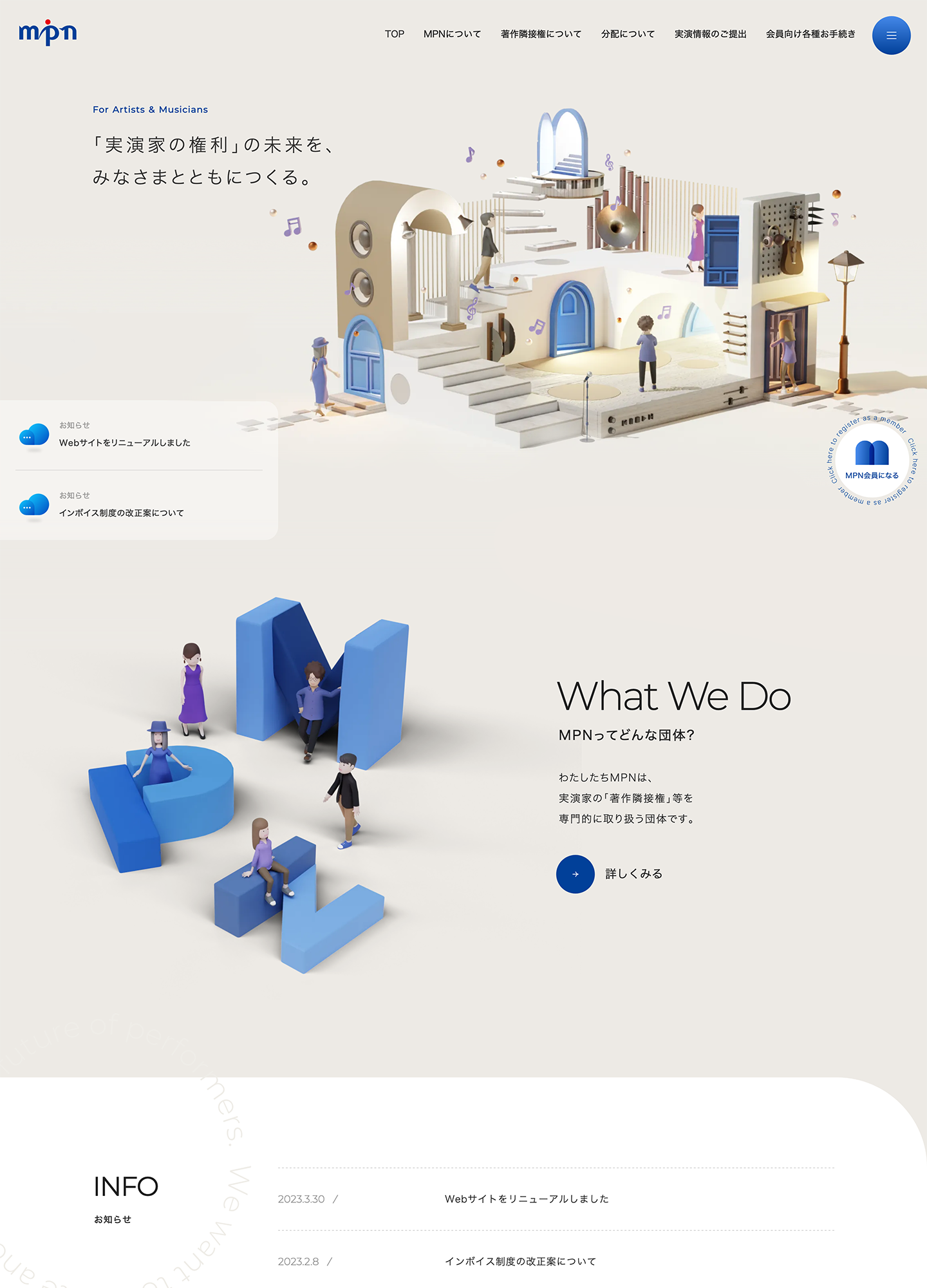 スクリーンショット：MPN［一般社団法人演奏家権利処理合同機構MPN］