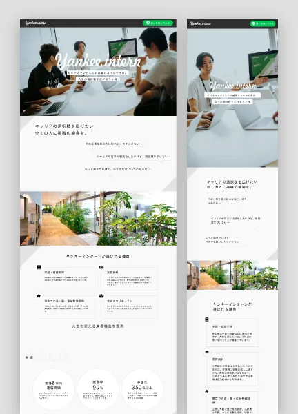 スクリーンショット：ヤンキーインターン: 非大卒向け転職支援サービス