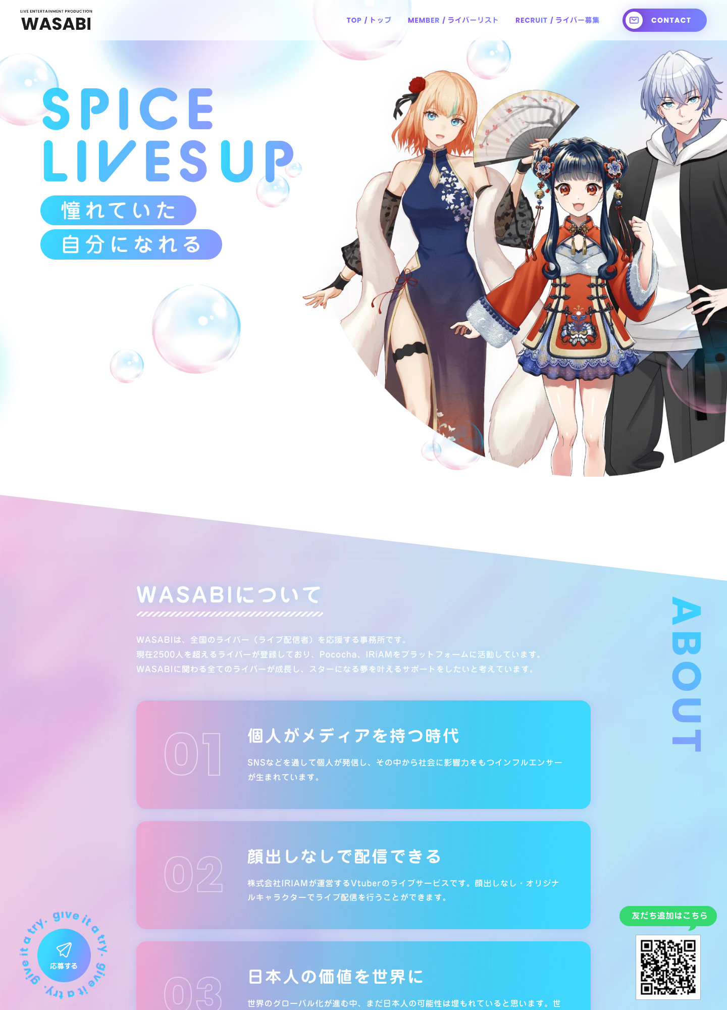 スクリーンショット:株式会社WASABI|オウンドメディア